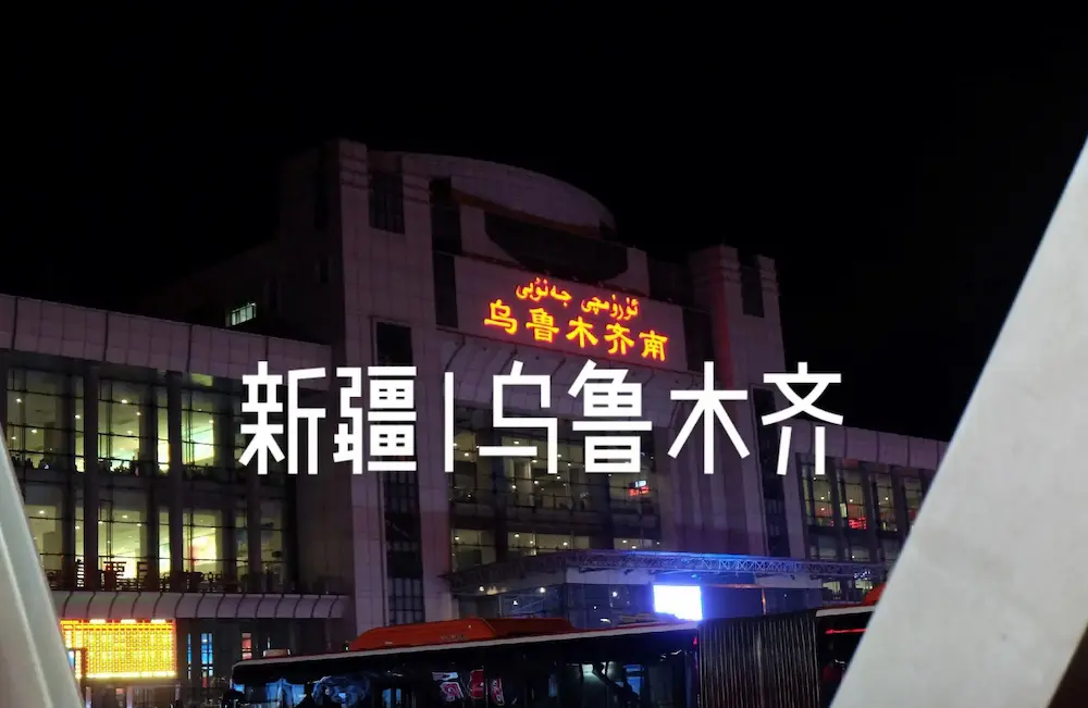 A winter train or bus station scene in Urumqi