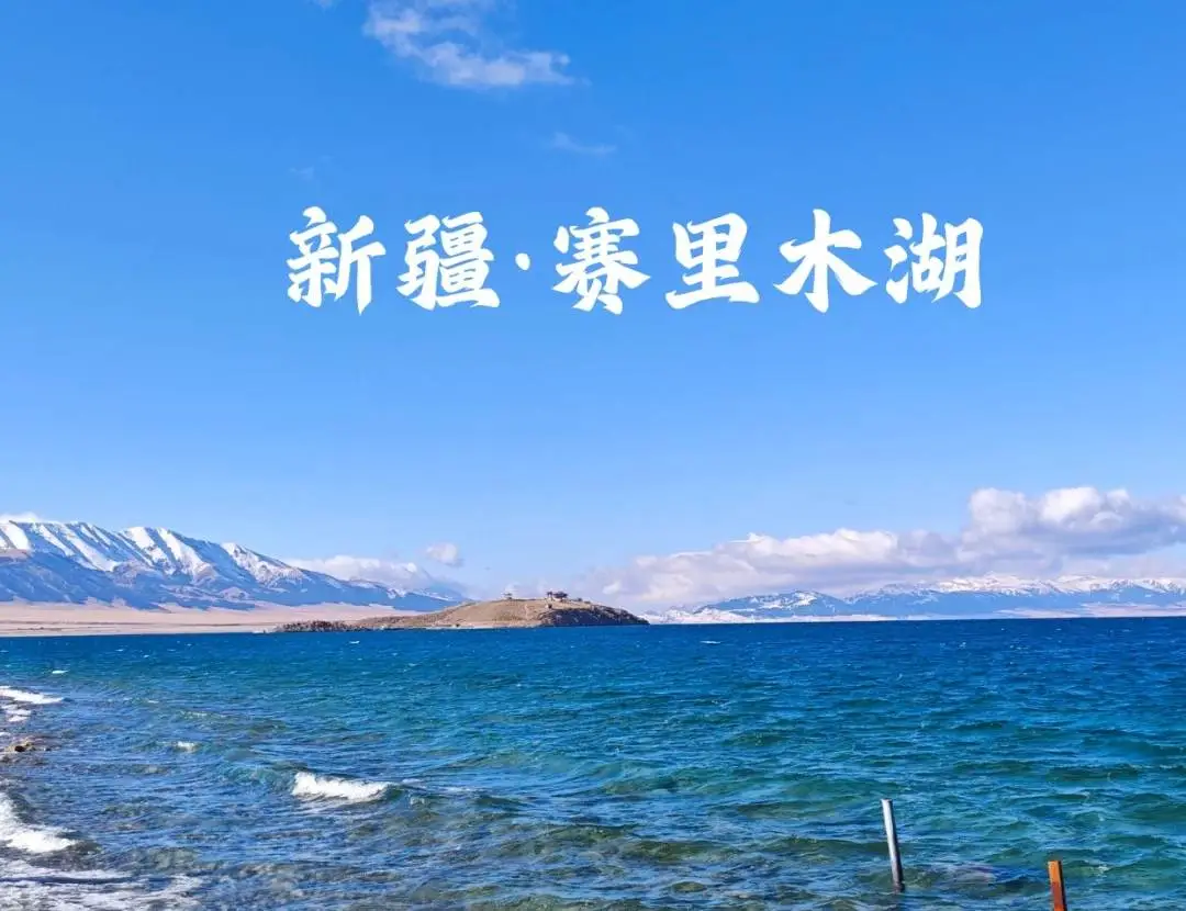 Sayram Lake, the alpine lake at the western edge of the Tianshan